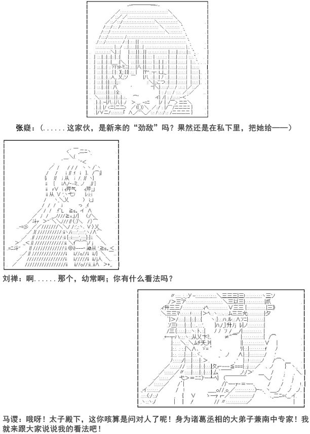 《少女季汉兴亡录》漫画最新章节第8话免费下拉式在线观看章节第【10】张图片