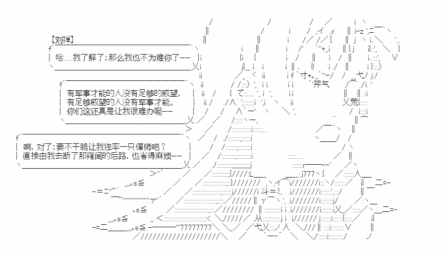 《少女季汉兴亡录》漫画最新章节第16话免费下拉式在线观看章节第【30】张图片