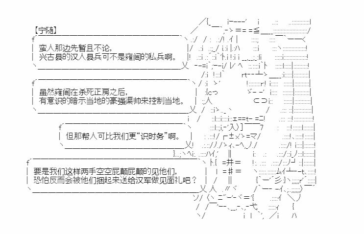 《少女季汉兴亡录》漫画最新章节第18话免费下拉式在线观看章节第【4】张图片