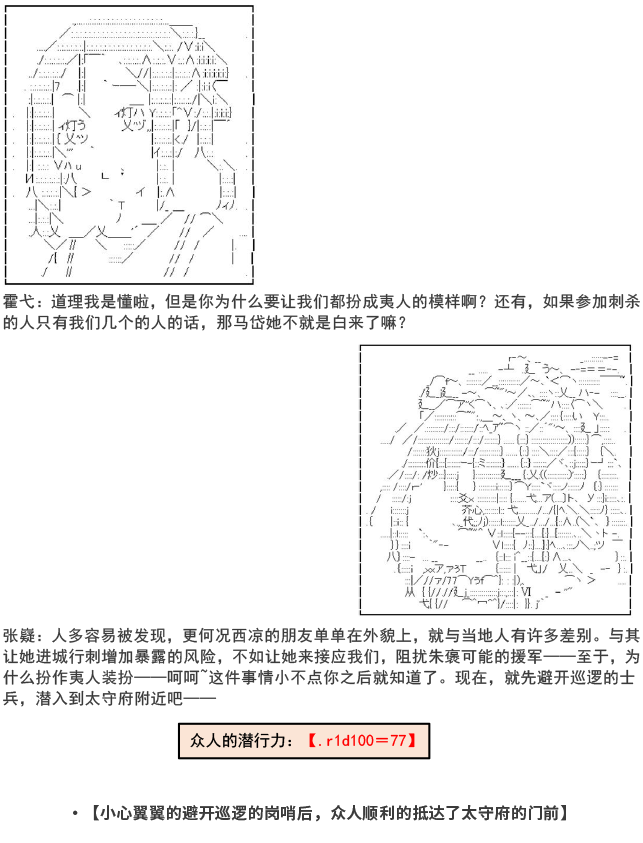 《少女季汉兴亡录》漫画最新章节第6话免费下拉式在线观看章节第【19】张图片