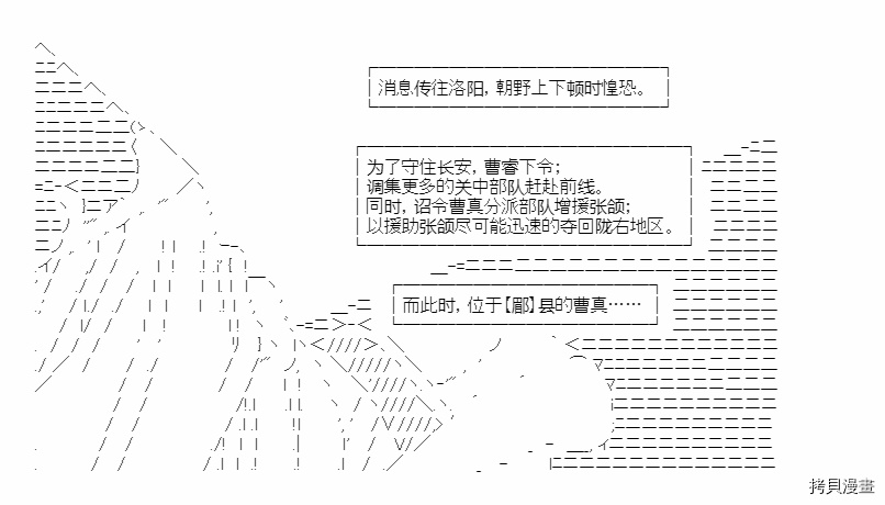 《少女季汉兴亡录》漫画最新章节第30话免费下拉式在线观看章节第【33】张图片