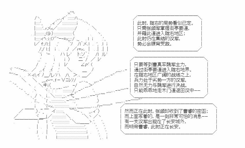 《少女季汉兴亡录》漫画最新章节第34.5话免费下拉式在线观看章节第【54】张图片