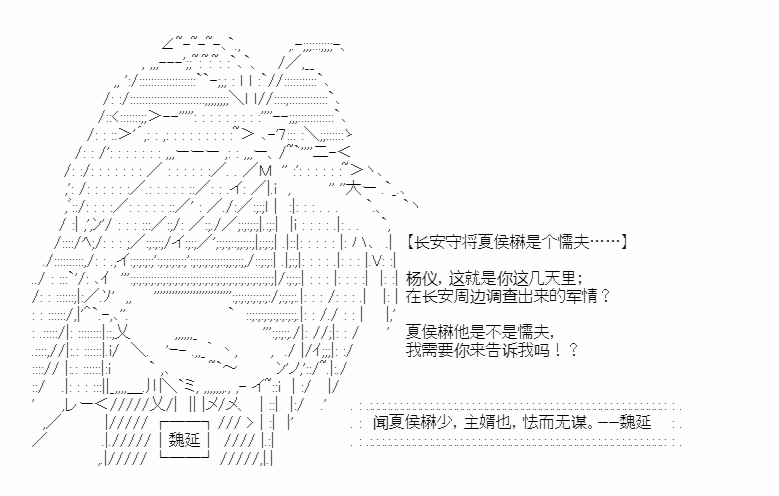 《少女季汉兴亡录》漫画最新章节第33话免费下拉式在线观看章节第【23】张图片