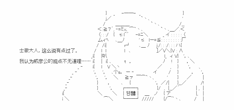 《少女季汉兴亡录》漫画最新章节第36话免费下拉式在线观看章节第【29】张图片