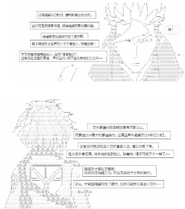 《少女季汉兴亡录》漫画最新章节第12话免费下拉式在线观看章节第【12】张图片