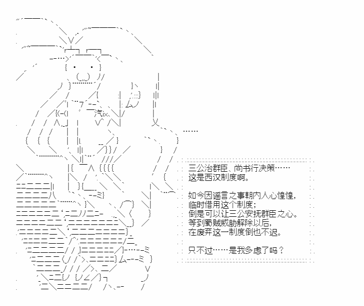 《少女季汉兴亡录》漫画最新章节第39话免费下拉式在线观看章节第【15】张图片