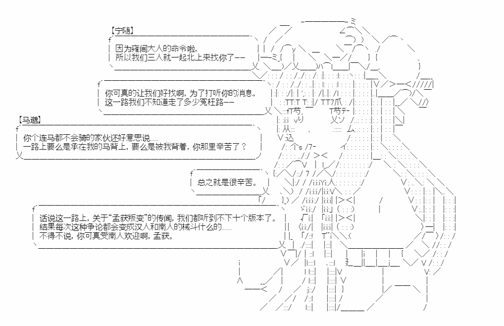 《少女季汉兴亡录》漫画最新章节第15话免费下拉式在线观看章节第【35】张图片