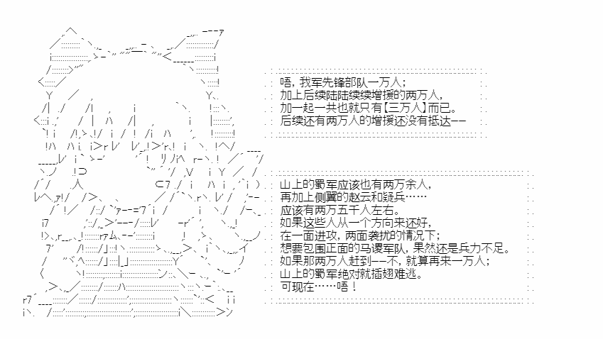 《少女季汉兴亡录》漫画最新章节第32话免费下拉式在线观看章节第【100】张图片