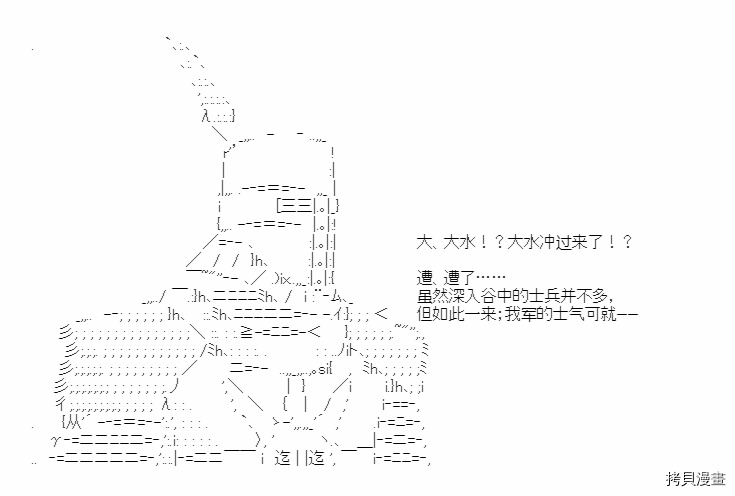 《少女季汉兴亡录》漫画最新章节第30话免费下拉式在线观看章节第【44】张图片