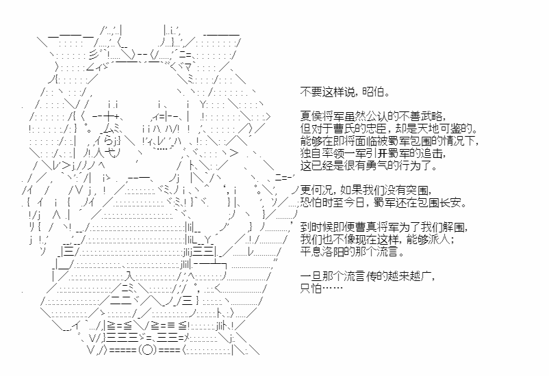 《少女季汉兴亡录》漫画最新章节第34话免费下拉式在线观看章节第【20】张图片