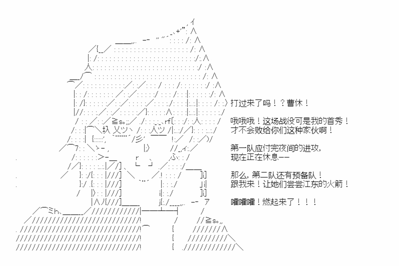 《少女季汉兴亡录》漫画最新章节第41.2话免费下拉式在线观看章节第【27】张图片