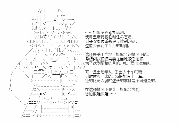 《少女季汉兴亡录》漫画最新章节第34话免费下拉式在线观看章节第【18】张图片