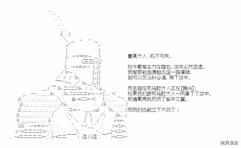 《少女季汉兴亡录》漫画最新章节第30话免费下拉式在线观看章节第【36】张图片