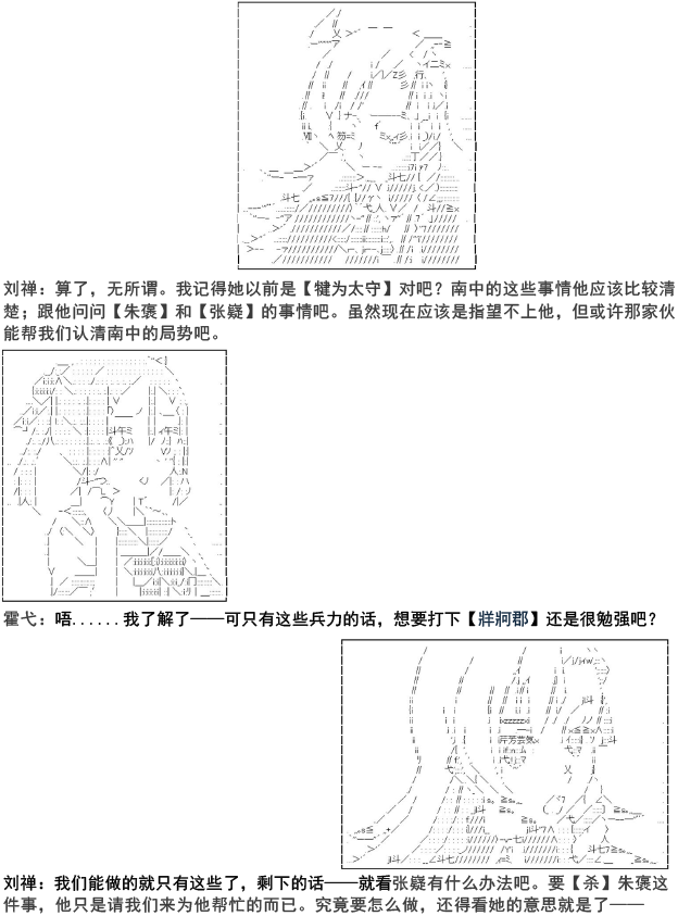 《少女季汉兴亡录》漫画最新章节第6话免费下拉式在线观看章节第【8】张图片