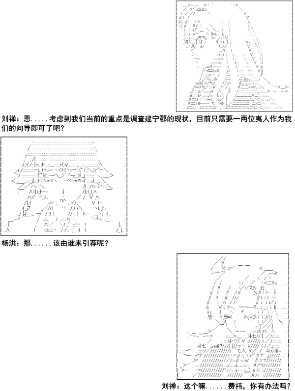 《少女季汉兴亡录》漫画最新章节第3话免费下拉式在线观看章节第【15】张图片