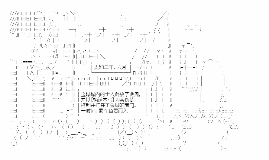 《少女季汉兴亡录》漫画最新章节第49话免费下拉式在线观看章节第【72】张图片