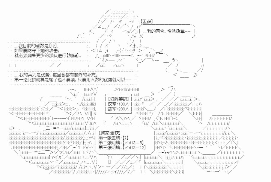 《少女季汉兴亡录》漫画最新章节第18话免费下拉式在线观看章节第【47】张图片