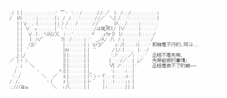 《少女季汉兴亡录》漫画最新章节第24话免费下拉式在线观看章节第【42】张图片