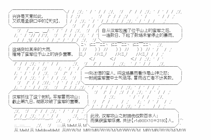 《少女季汉兴亡录》漫画最新章节第17话免费下拉式在线观看章节第【9】张图片