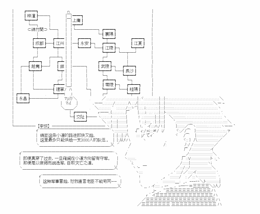 《少女季汉兴亡录》漫画最新章节第16话免费下拉式在线观看章节第【46】张图片