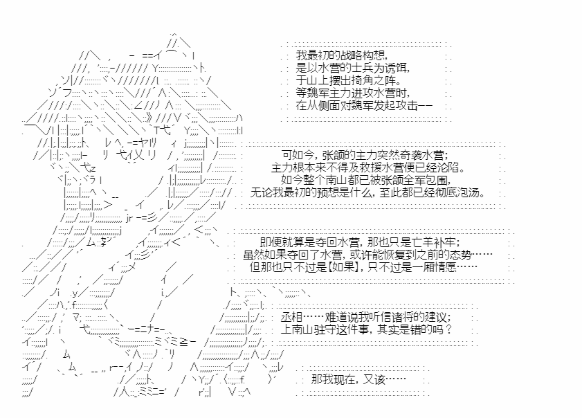 《少女季汉兴亡录》漫画最新章节第32话免费下拉式在线观看章节第【61】张图片