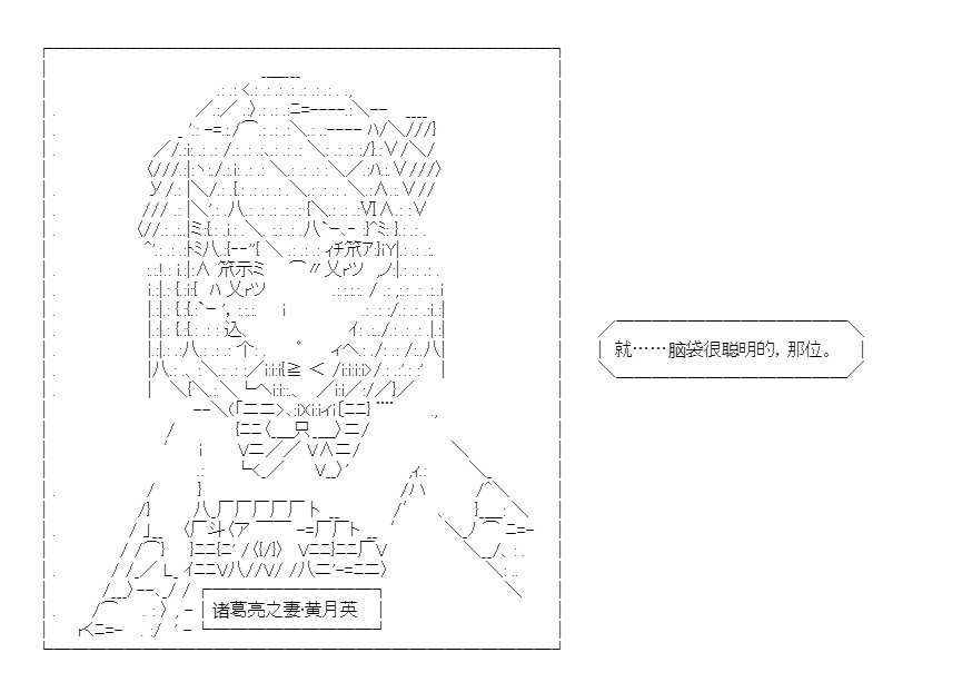 《少女季汉兴亡录》漫画最新章节第45话免费下拉式在线观看章节第【68】张图片