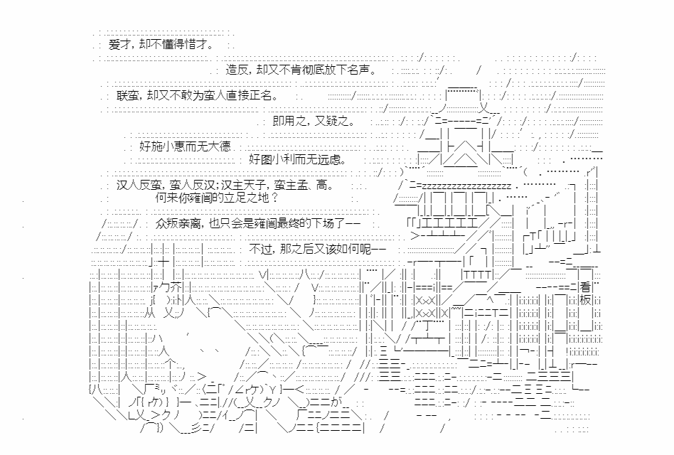 《少女季汉兴亡录》漫画最新章节第15话免费下拉式在线观看章节第【41】张图片