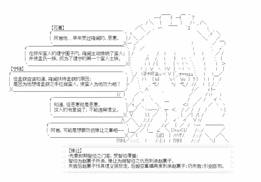 《少女季汉兴亡录》漫画最新章节第18话免费下拉式在线观看章节第【6】张图片