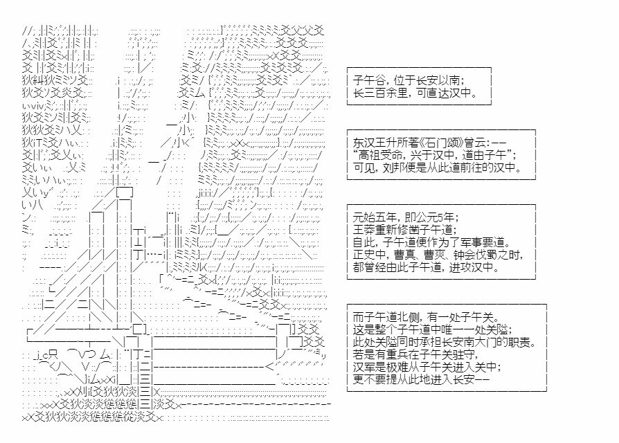 《少女季汉兴亡录》漫画最新章节第33话免费下拉式在线观看章节第【2】张图片