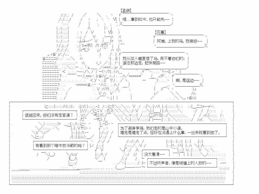 《少女季汉兴亡录》漫画最新章节第15话免费下拉式在线观看章节第【37】张图片