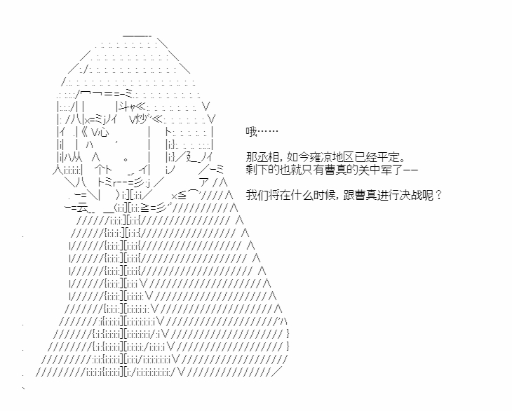 《少女季汉兴亡录》漫画最新章节第51话免费下拉式在线观看章节第【29】张图片