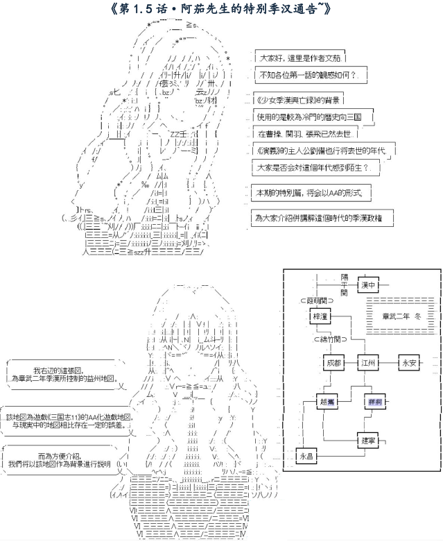 《少女季汉兴亡录》漫画最新章节第1.5话免费下拉式在线观看章节第【1】张图片