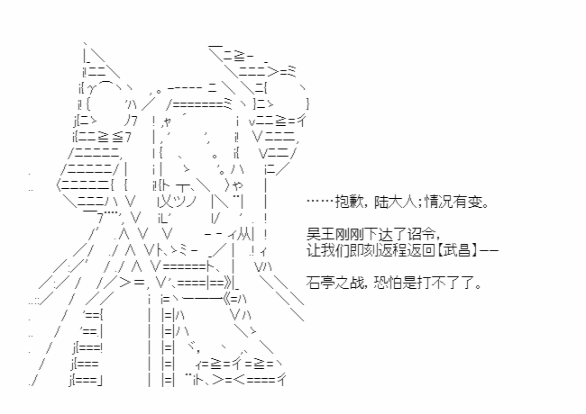 《少女季汉兴亡录》漫画最新章节第42话免费下拉式在线观看章节第【33】张图片