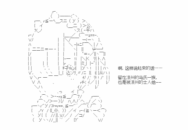 《少女季汉兴亡录》漫画最新章节第46话免费下拉式在线观看章节第【19】张图片