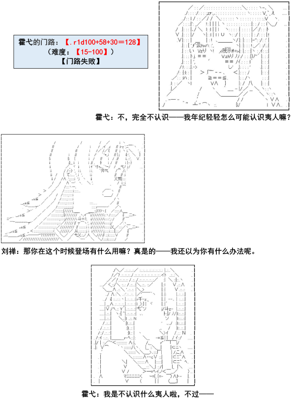 《少女季汉兴亡录》漫画最新章节第3话免费下拉式在线观看章节第【19】张图片