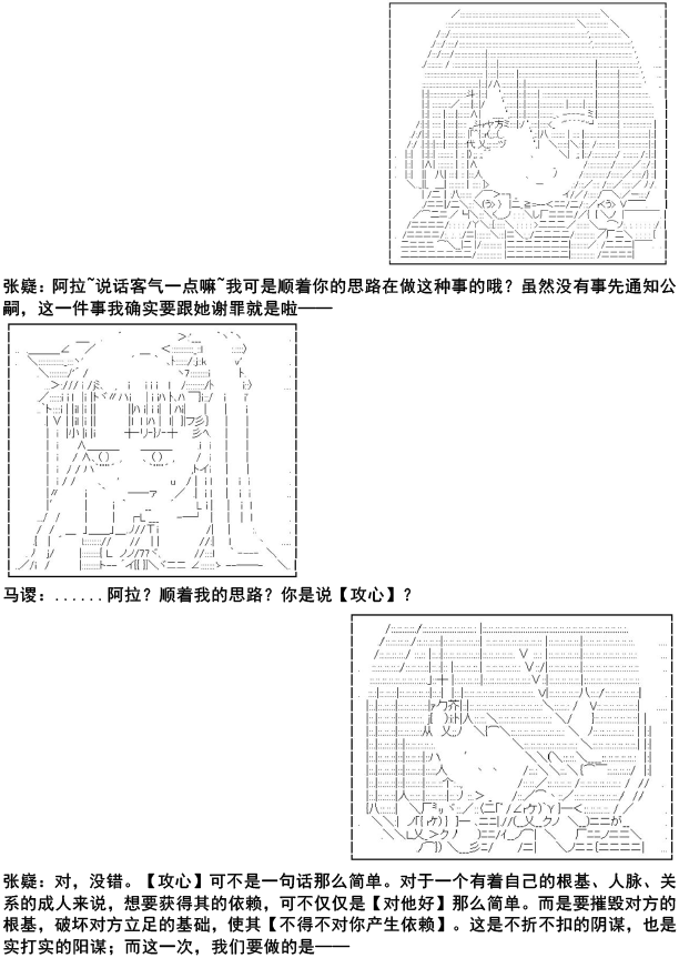 《少女季汉兴亡录》漫画最新章节第9话免费下拉式在线观看章节第【12】张图片