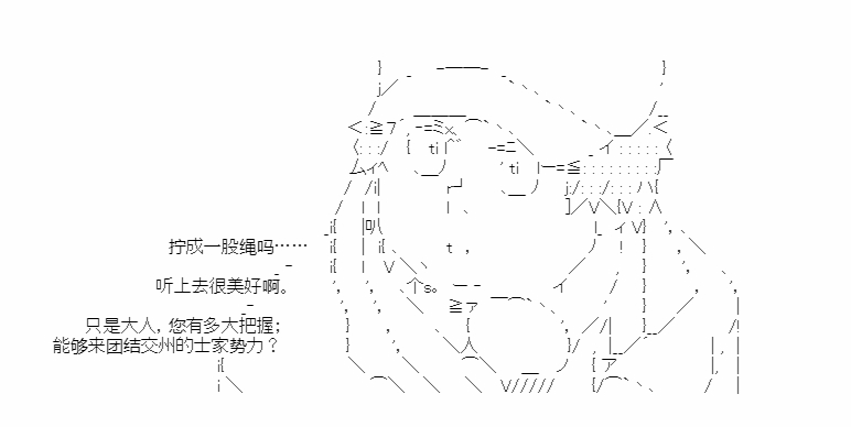 《少女季汉兴亡录》漫画最新章节第36话免费下拉式在线观看章节第【33】张图片