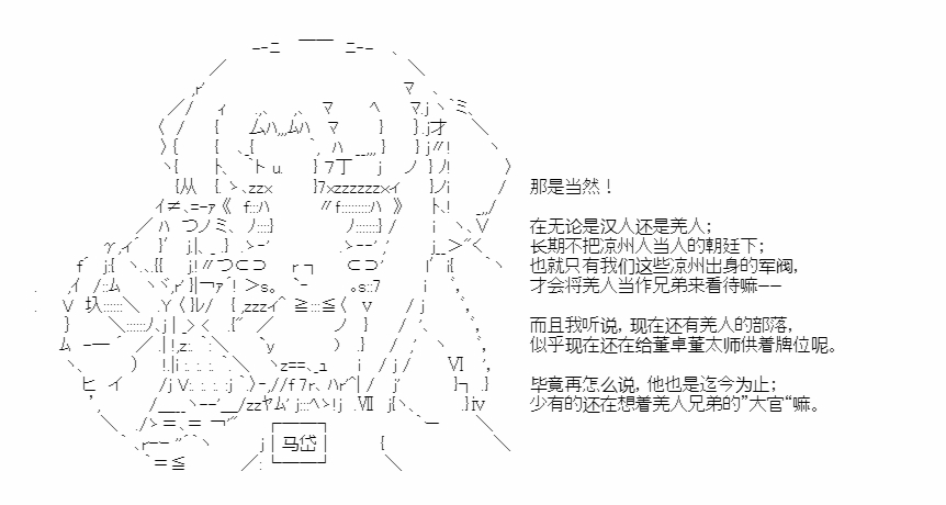 《少女季汉兴亡录》漫画最新章节第46话免费下拉式在线观看章节第【14】张图片