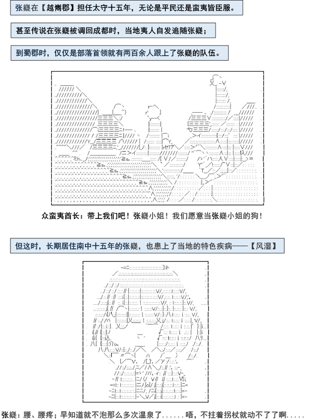 《少女季汉兴亡录》漫画最新章节第4.5话免费下拉式在线观看章节第【9】张图片