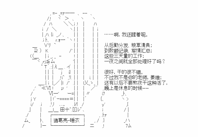 《少女季汉兴亡录》漫画最新章节第32话免费下拉式在线观看章节第【12】张图片