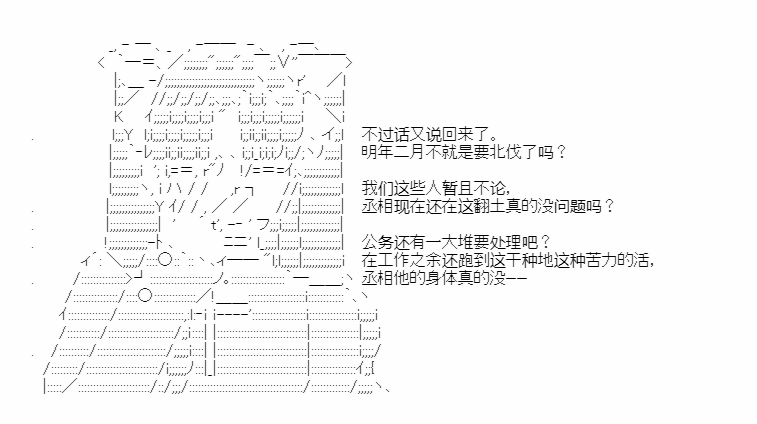 《少女季汉兴亡录》漫画最新章节第28话免费下拉式在线观看章节第【25】张图片