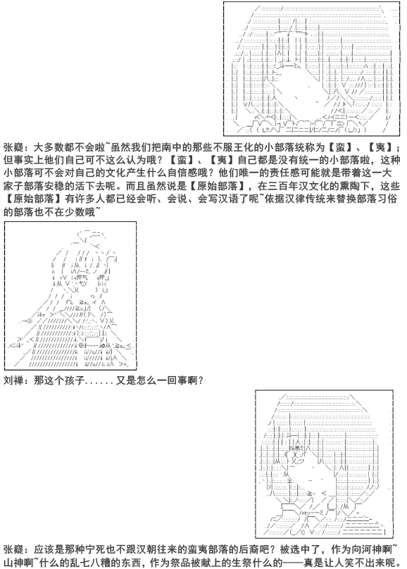 《少女季汉兴亡录》漫画最新章节第7话免费下拉式在线观看章节第【23】张图片