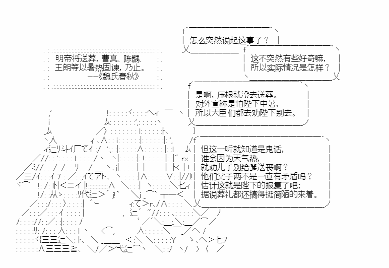 《少女季汉兴亡录》漫画最新章节第33话免费下拉式在线观看章节第【14】张图片