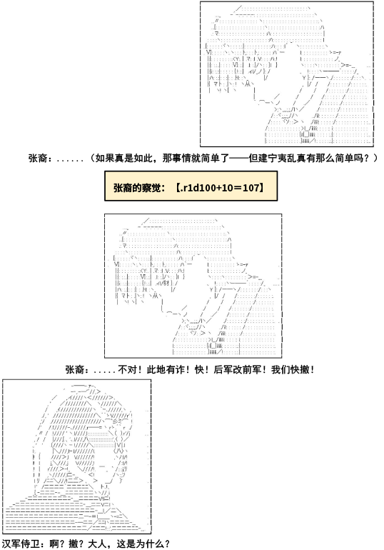 《少女季汉兴亡录》漫画最新章节第12话免费下拉式在线观看章节第【3】张图片