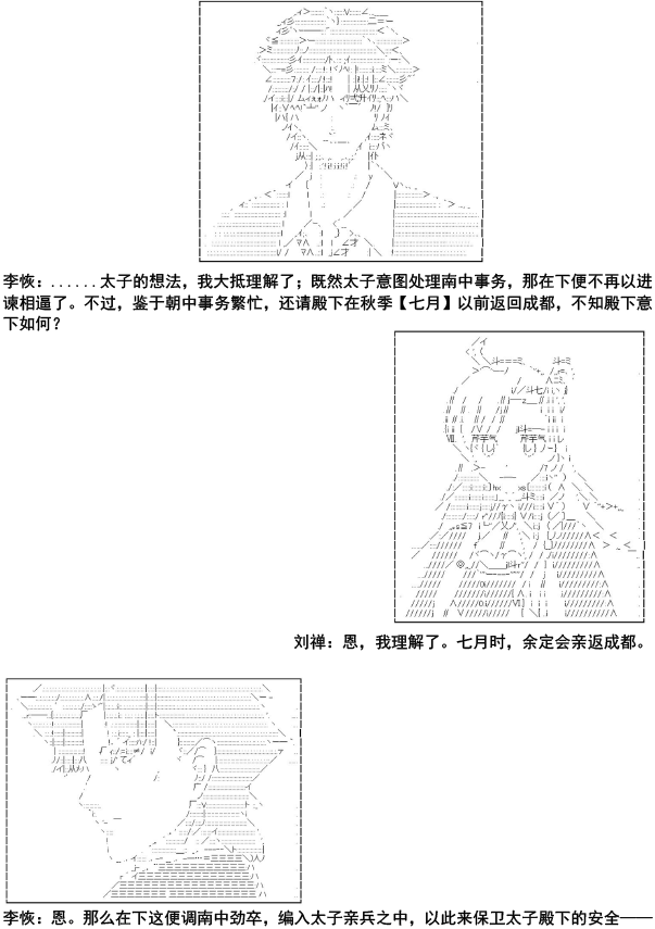 《少女季汉兴亡录》漫画最新章节第8话免费下拉式在线观看章节第【5】张图片