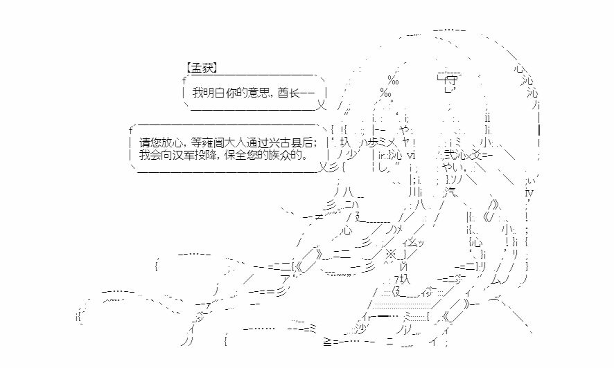 《少女季汉兴亡录》漫画最新章节第18话免费下拉式在线观看章节第【14】张图片