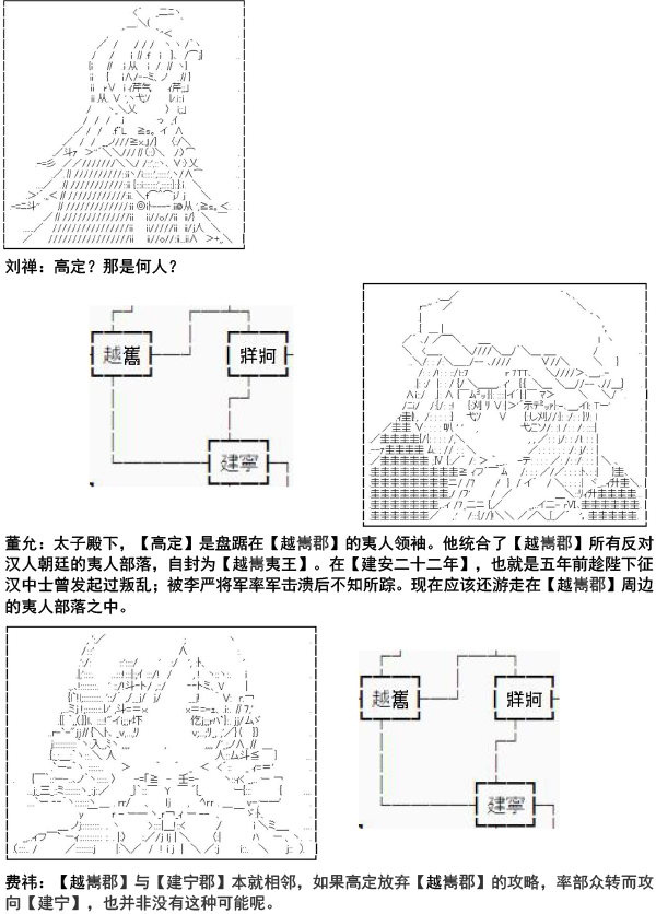 《少女季汉兴亡录》漫画最新章节第3话免费下拉式在线观看章节第【6】张图片