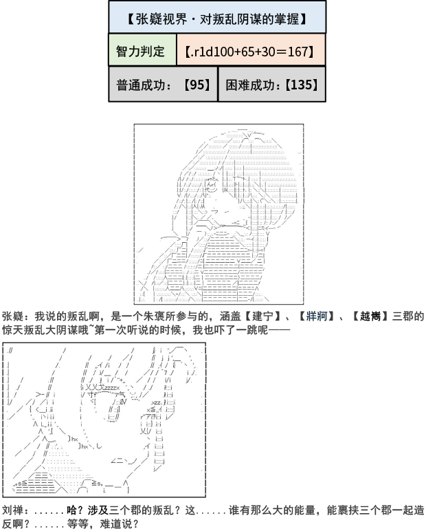 《少女季汉兴亡录》漫画最新章节第5话免费下拉式在线观看章节第【17】张图片