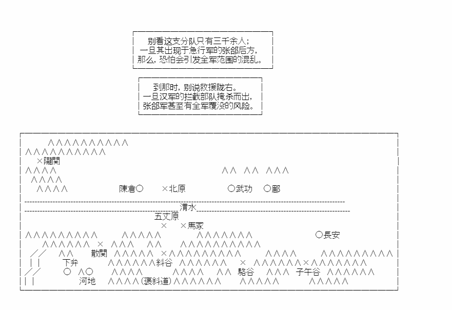 《少女季汉兴亡录》漫画最新章节第32话免费下拉式在线观看章节第【4】张图片