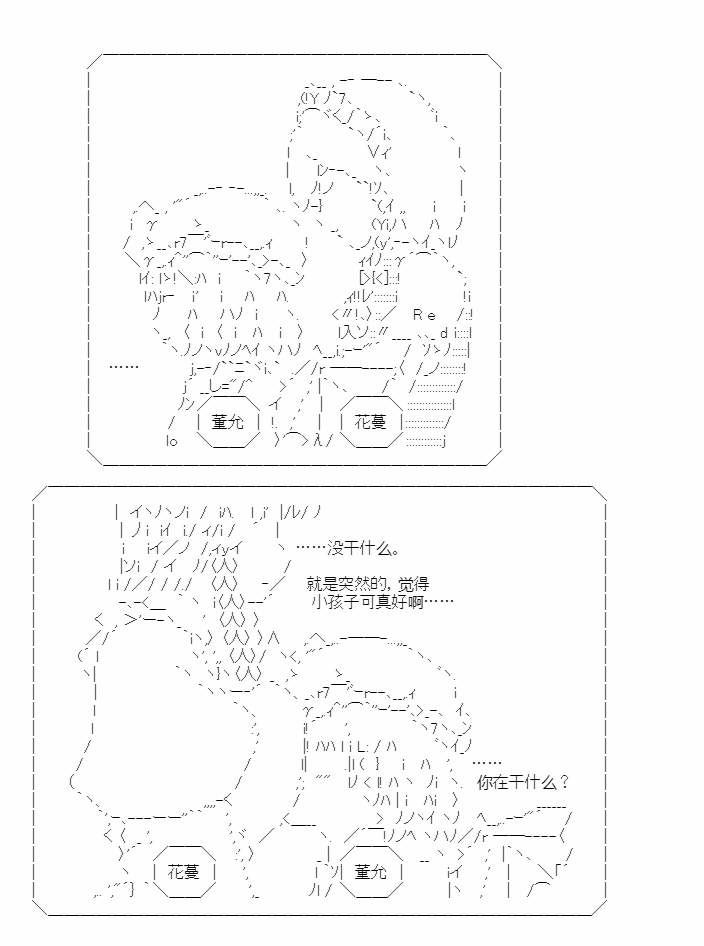 《少女季汉兴亡录》漫画最新章节第28话免费下拉式在线观看章节第【37】张图片